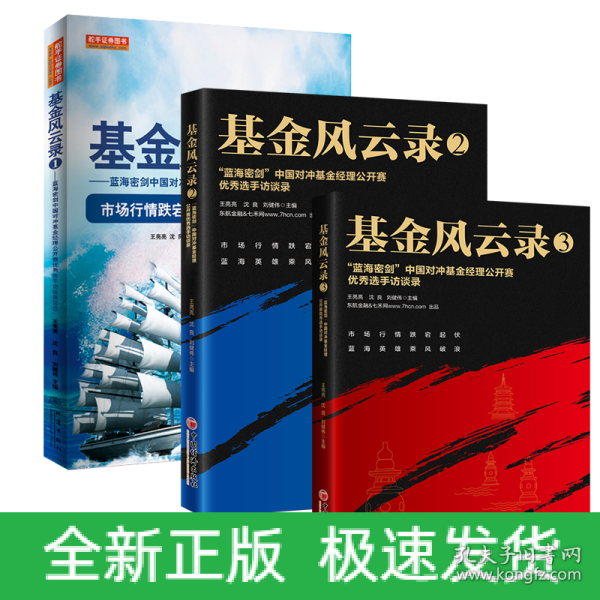 基金风云录3——“蓝海密剑”中国对冲基金经理公开赛优秀选手访谈录