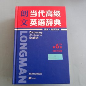 朗文当代高级英语辞典（第6版）书上口有一点轻微水渍