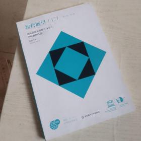 教育展望.177.确保高质量的教育与学习:全民教育的启示