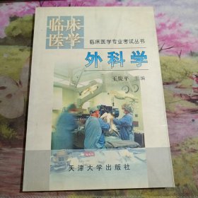 外科学 封面变色如图