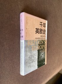 千年英欧史英国与欧洲1000年的冲突与合作历史的镜像系列