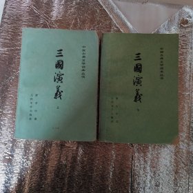 三国演义上下
