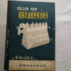 SULZER RD型船用柴油机使用说明书