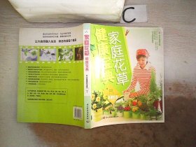 家庭花草健康宝典