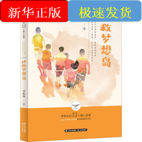 拯救梦想岛