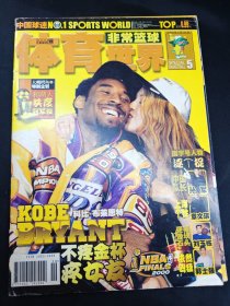 体育世界非常篮球灌篮杂志2000年19期总第297期NBA总冠军