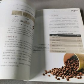 爱上咖啡师 齐鸣 江苏科学技术出版社