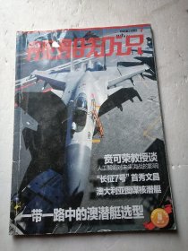 【勿直接付款】舰船知识:2016年一本，2015三本，2014一本，2013三本，1994八本，1993五本，1992二本，舰载武器一本(2014版)共二十四本，具体按标注顺序见图片，每本1.9元，可选择下单(至少要十本)