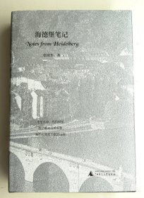 （孔网独家）著名文学评论家张清华签名钤印题词本带日期《新民说·海德堡笔记》，限量毛边本。