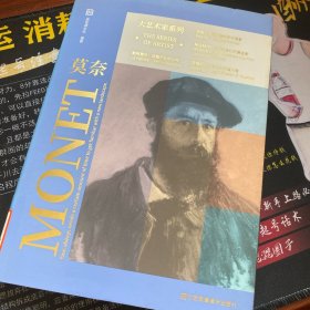 大艺术家系列莫奈Monet印象派画册油画大师克劳德莫奈作品集画家艺术书籍画册 一版一印