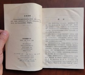 《家常豆腐菜200种》（由烹饪名厨徐家水口述，徐永胜整理，书中详细200种豆腐菜的烹调方法,分拌、炒、炸、烩、烧、蒸酿、汤和其它共七大类，）