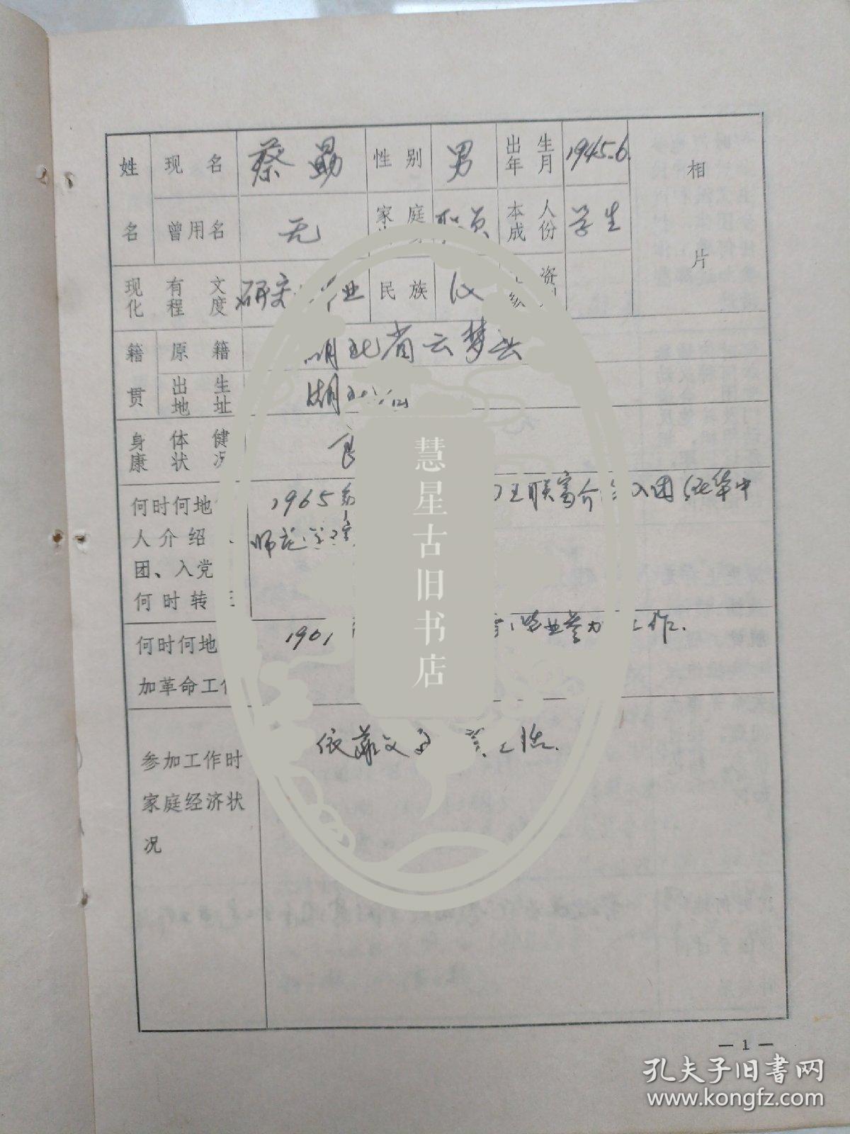 华中师范大学副校长湖北大学校长蔡勗教授履历表