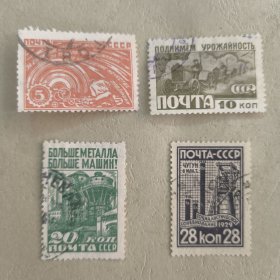 CCCP105苏联邮票1929年为工业化而奋斗 信销 4全 如图