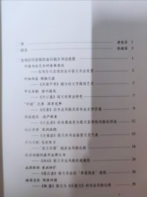 石鼓阁上论书法（李晔编著）宝鸡历代发行的金石铭文书法选赏、石鼓文书法艺术的魅力、石鼓文成就的书法名家等内容