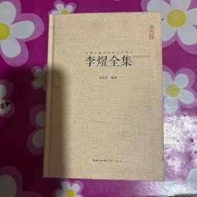 李煜全集