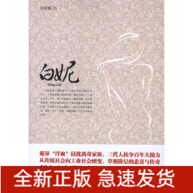 白妮