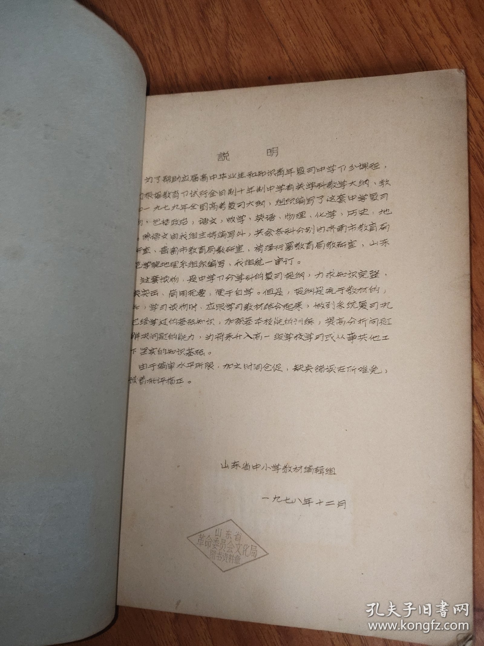 中学复习读物:语文（征求意见稿）油印本