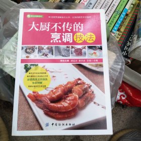 大厨不传的烹调技法