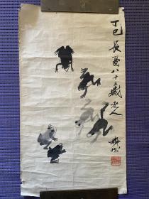 保真：王森然 青蛙 60×34cm