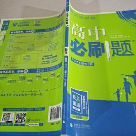 理想树 2018新版 高中必刷题 数学选修2-2、2-3合订 人教版 适用于人教版教材体系 配狂