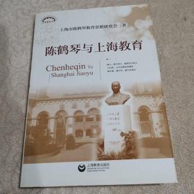陈鹤琴与上海教育