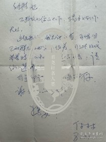 付林致幼彤信札1页附歌词曲谱2页。付林，1946年生于黑龙江省佳木斯市富锦市。毕业于解放军艺术学院，著名词曲作家、教育家、演奏者、音乐制作人、中国音乐家协会理事、中国音协流行音乐学会主席、中国大众音乐协会副主席、中国音乐文学学会常务理事、中国艺术研究院博士生导师、海政歌舞团副团长。词曲作品有《妈妈的吻》《小螺号》《故园之恋》《楼兰姑娘》《步步高》《天蓝蓝海蓝蓝》等。