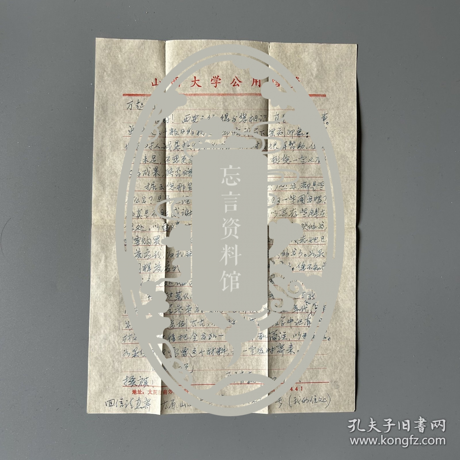 张万起旧藏：于靖嘉（1909-2006，山西大学中文系教授，中国训诂学研究会学术委员，山西省语言学会顾问、名誉会长，钱玄同、黎锦熙弟子）致张万起信札 2通2页附实寄封