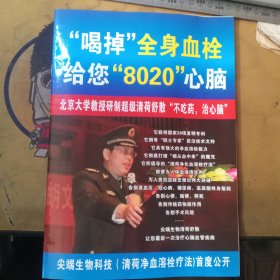 喝掉全身血栓 给您8020心脑