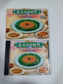 家常菜的制作3 1VCD 多单合并运费