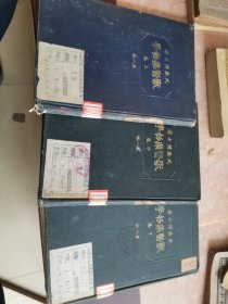 1919年 兽医药物学 上中下 第八版