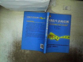 对我们生活的误测：为什么GDP增长不等于社会进步