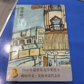 青春咖啡馆