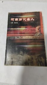 河南历代名人