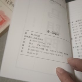 走马阴冯化成