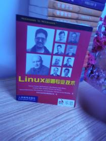 Linux部署专业技术