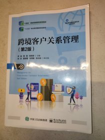 跨境客户关系管理