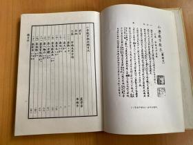 小学识字教本：同源词研究（16开精装本 巴蜀书社1995年一版一印)