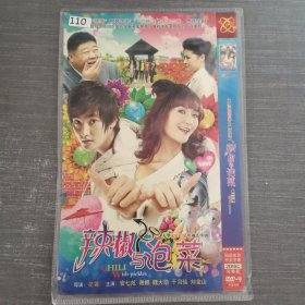 110影视光盘DVD：辣椒与泡菜 二张光盘简装