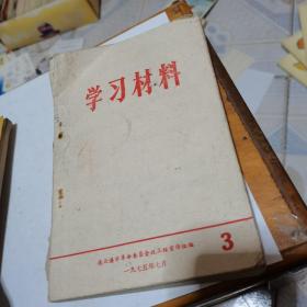 学习材料3