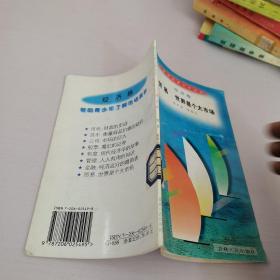 貿(mào)易-世界是個(gè)大市場-經(jīng)濟(jì)卷