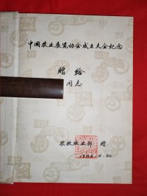 老版经典丨中国农业（全一册精装版）1983年原版老书超大开铜版彩印本，印数稀少！详见描述和图片