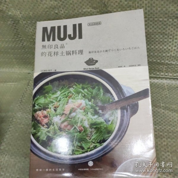 无印良品的花样土锅料理