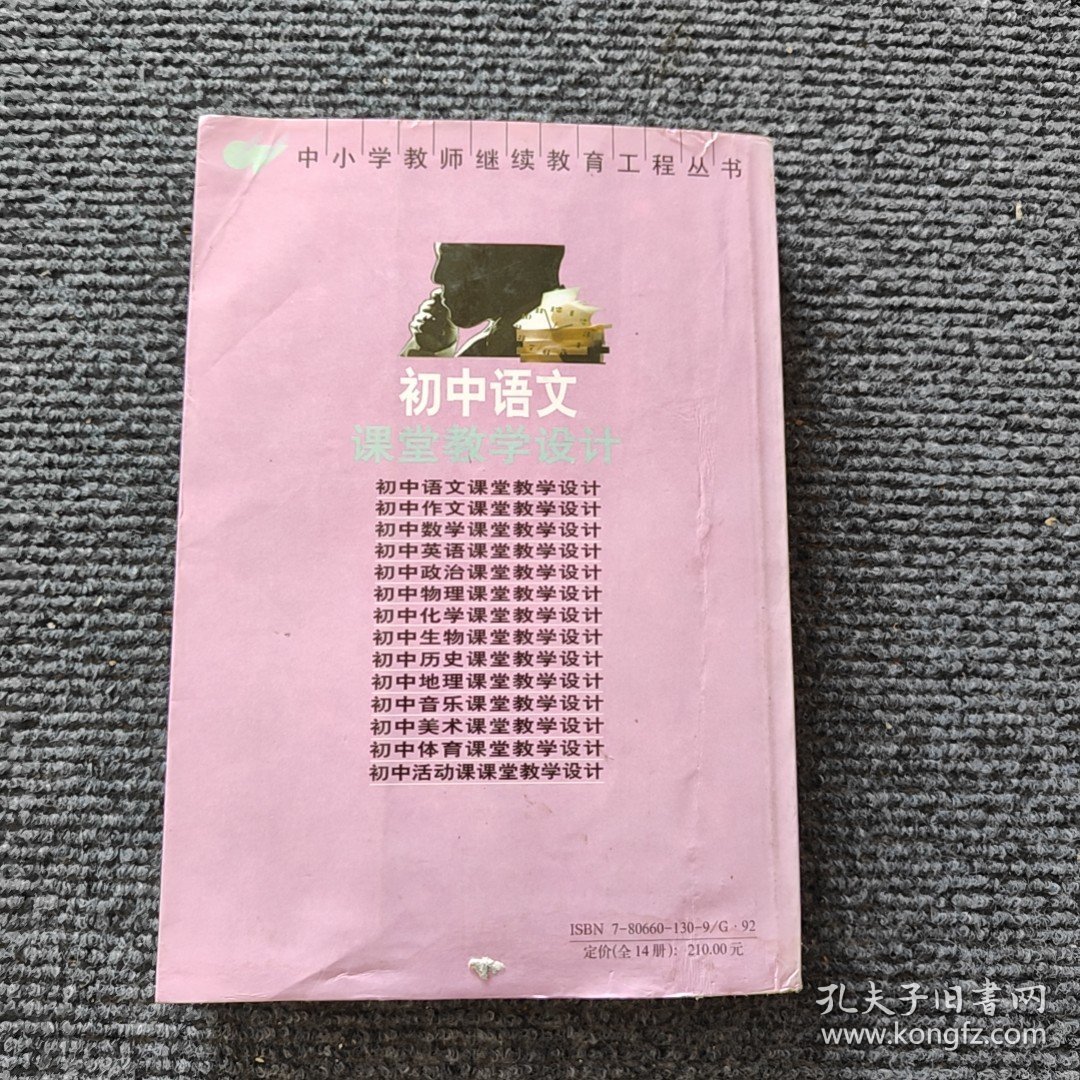 初中语文课堂教学设计