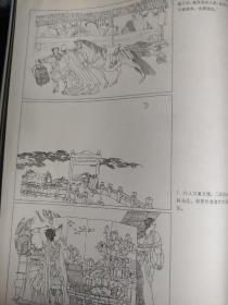 画页（散页印刷品）——连环画散页——罗伦赶考【孙恒年著，高云绘】1799