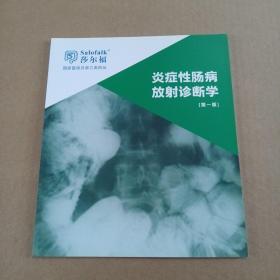 炎症性肠病放射诊断学第一版
