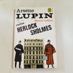 32开：maurice leblanc arsene lupin contre herlock sholmes (莫里斯·勒布朗·阿塞纳·卢平 VS 赫洛克·肖尔姆斯)