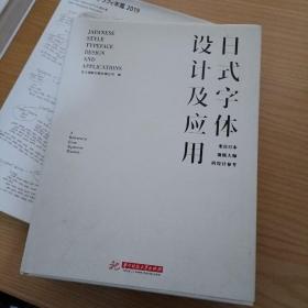 日式字体设计及应用 来自日本顶级大师的设计参考