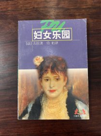 《妇女乐园》