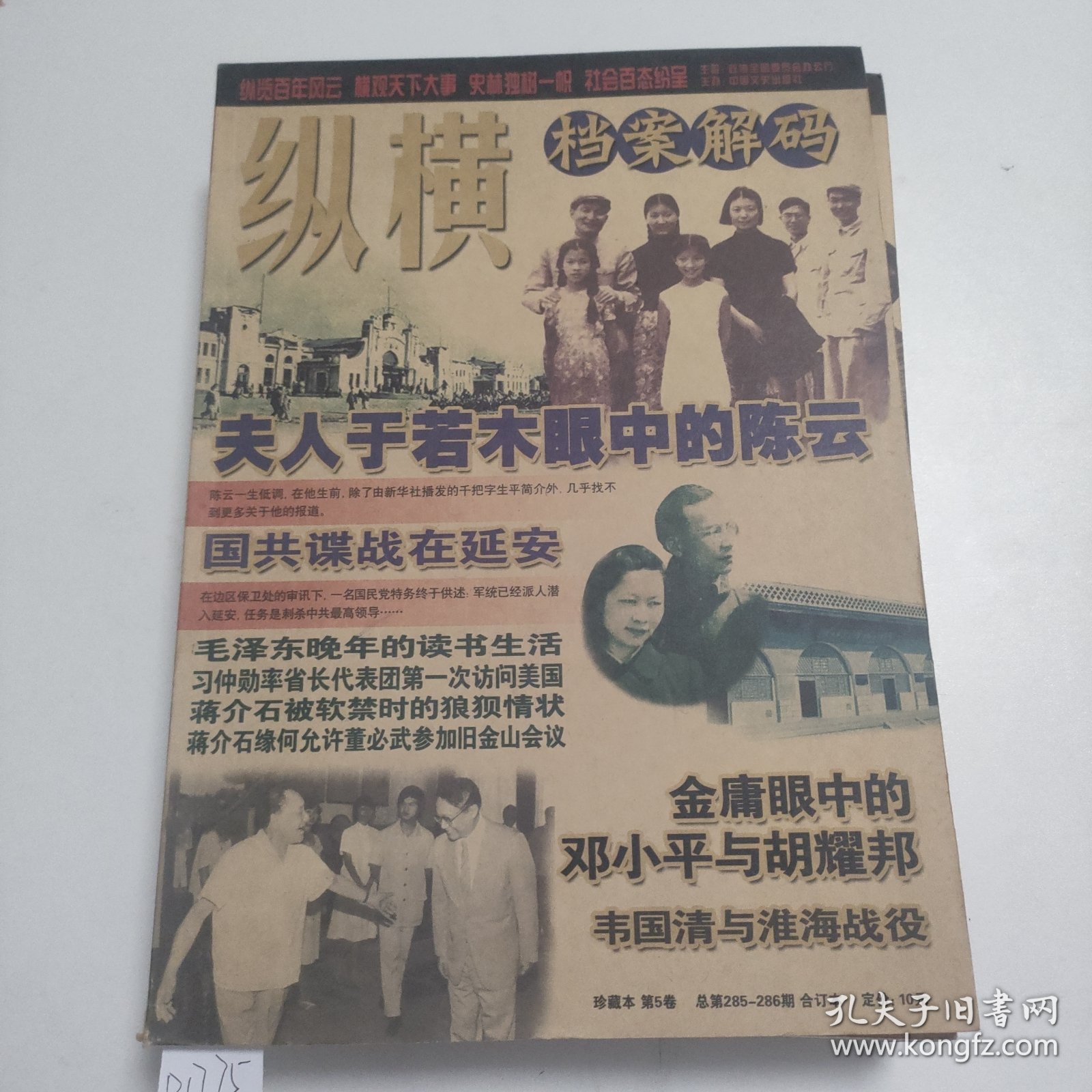 纵横档案解码 珍藏版 (1-5卷)D1775