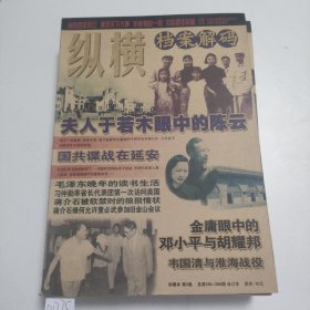 纵横档案解码 珍藏版 (1-5卷)D1775